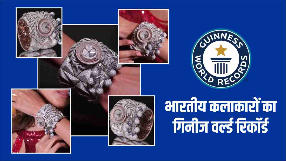 Renani Jewellers Diamonds के इस्तेमाल से बना विश्व कीर्तिमान धारक, एक