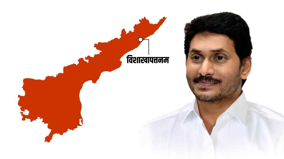 Andhra Pradesh Capital महज 9 साल में आंध्र प्रदेश ने बदली चौथी बार