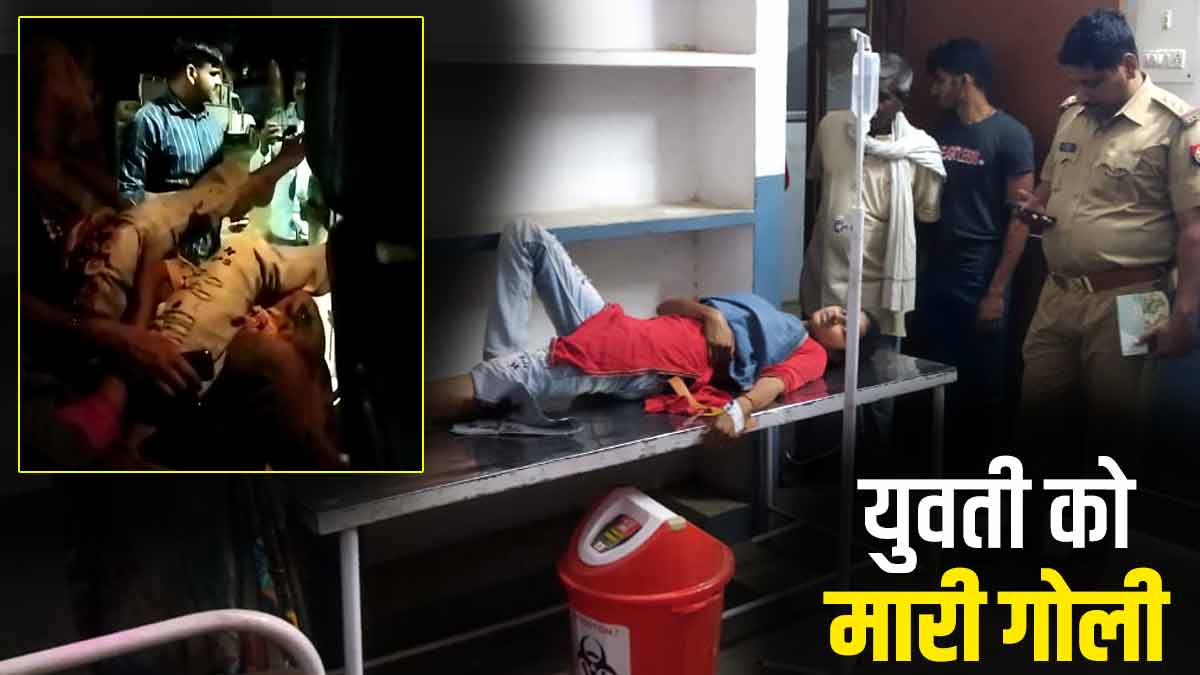 Jaunpur News घर से 500 मीटर दूर मनबढ़ युवकों ने युवती के पैर में मारी गोली, मचा कोहराम Girl