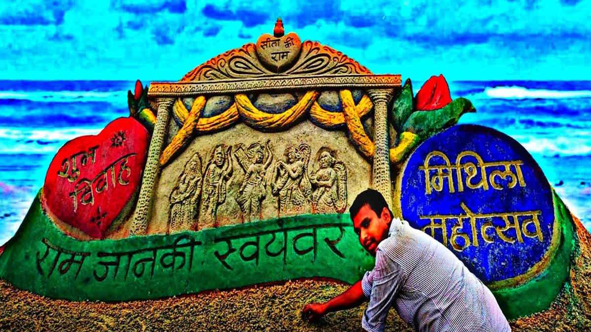 Sand Art Video मधुरेंद्र ने रेत पर उकेरी राम जानकी के स्वयंवर की
