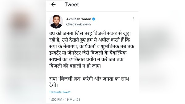 बिजली व्रत करेगी अखिलेश यादव की पार्टी सपा