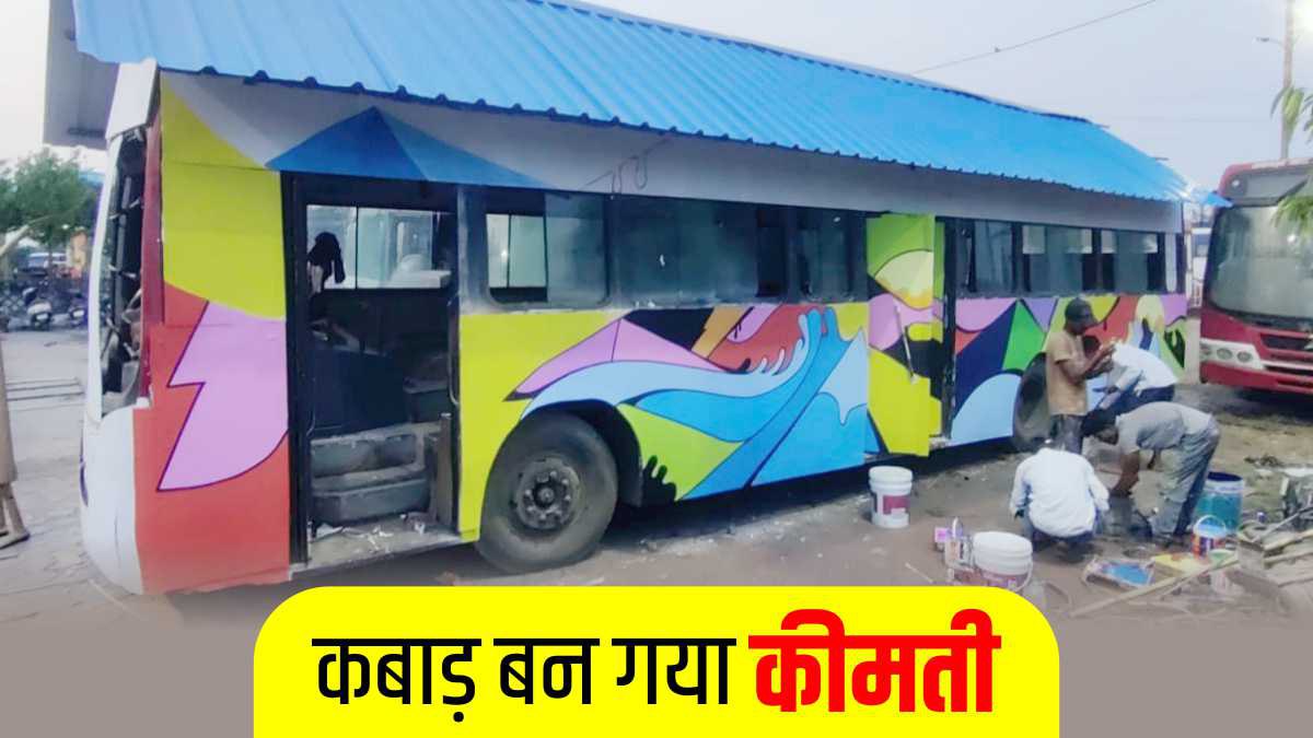 Jabalpur में कंडम Bus बन रही कोहिनूर, क्रिएटिविटी में ढल रहा कबाड़, बनी