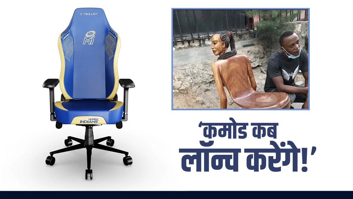 Mumbai Indians ने लॉन्च की अपनी 'मुंबई इंडियंस चेयर', कीमत सुनकर यूजर