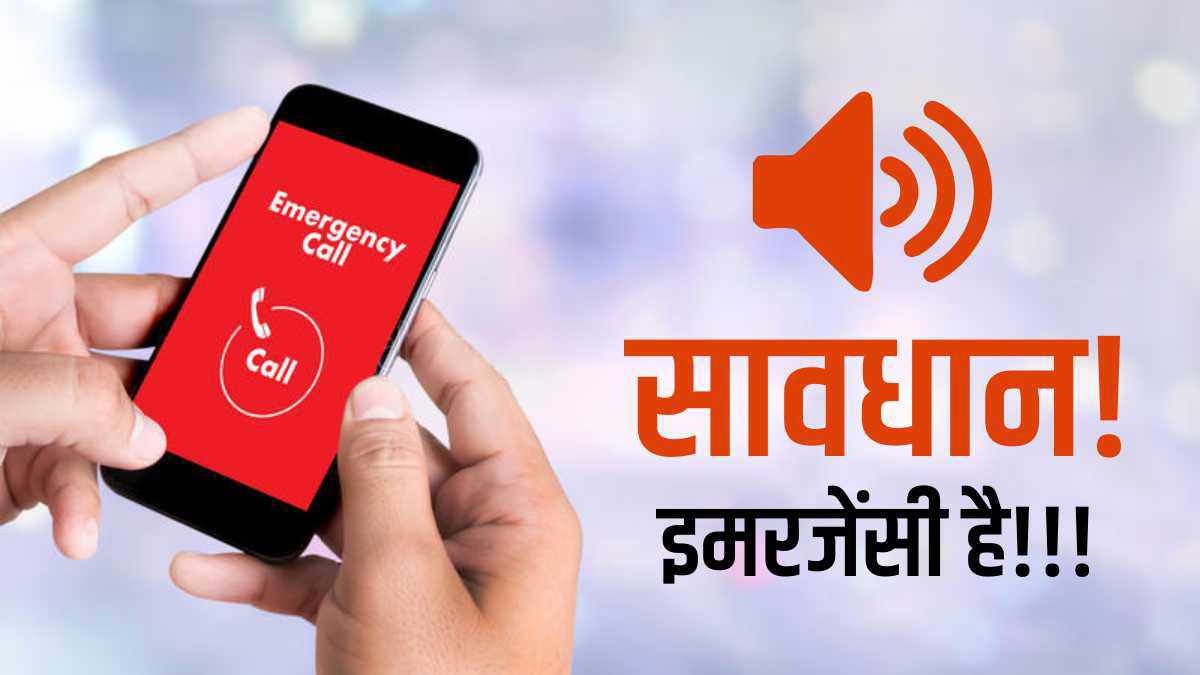 Emergency Alert System UK से पहले यह किन देशों में लागू है और इसका विरोध क्यों हो रहा है? जानिए