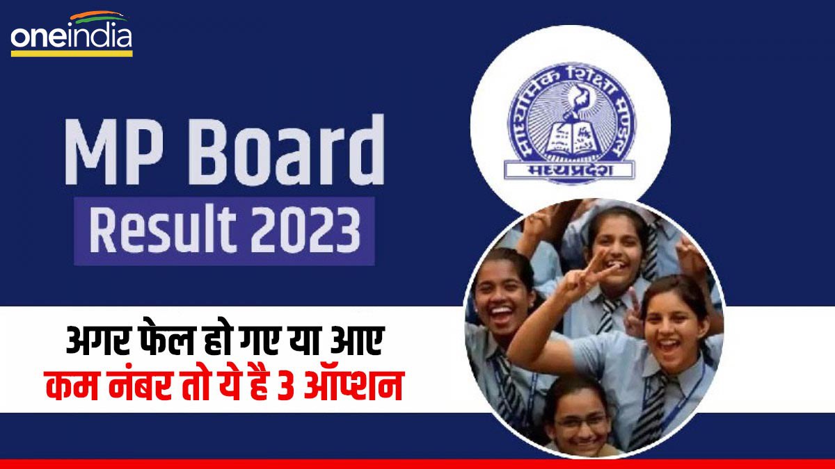 MP Board 10th- 12th Result 2023: एमपी बोर्ड में फेल छात्र न हों निराश ...