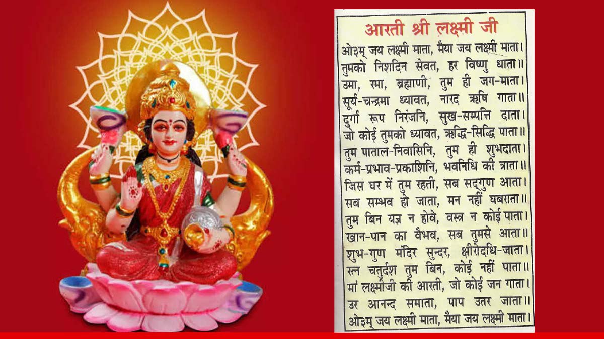 Lakshmi Mata Aarti HD Wallpaper Pxfuel 47 OFF