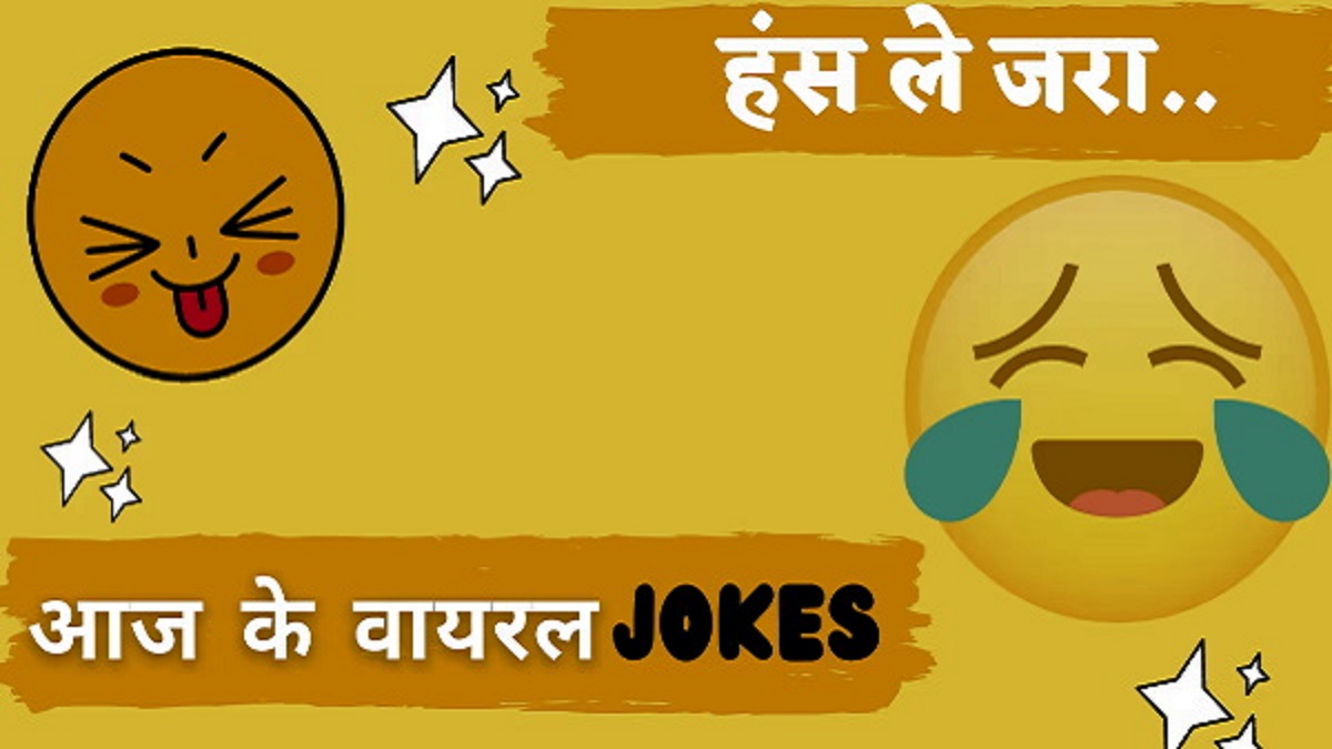 Jokes मास्टर जी आ बैल मुझे मार का मतलब क्या है? पप्पू ने दिया दिमाग