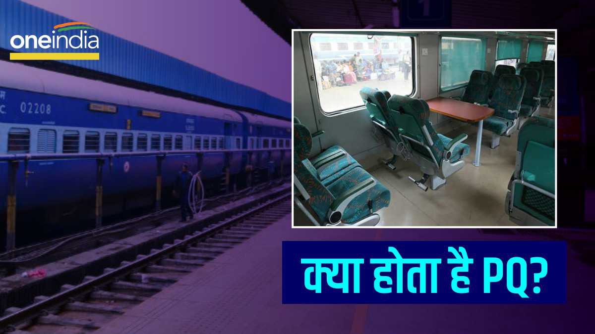 Indian Railway क्या होता है PQ? टिकट पर क्यों लिखा होता है PQWL? जानिए Pqwl Chart Preparation Time In Hindi