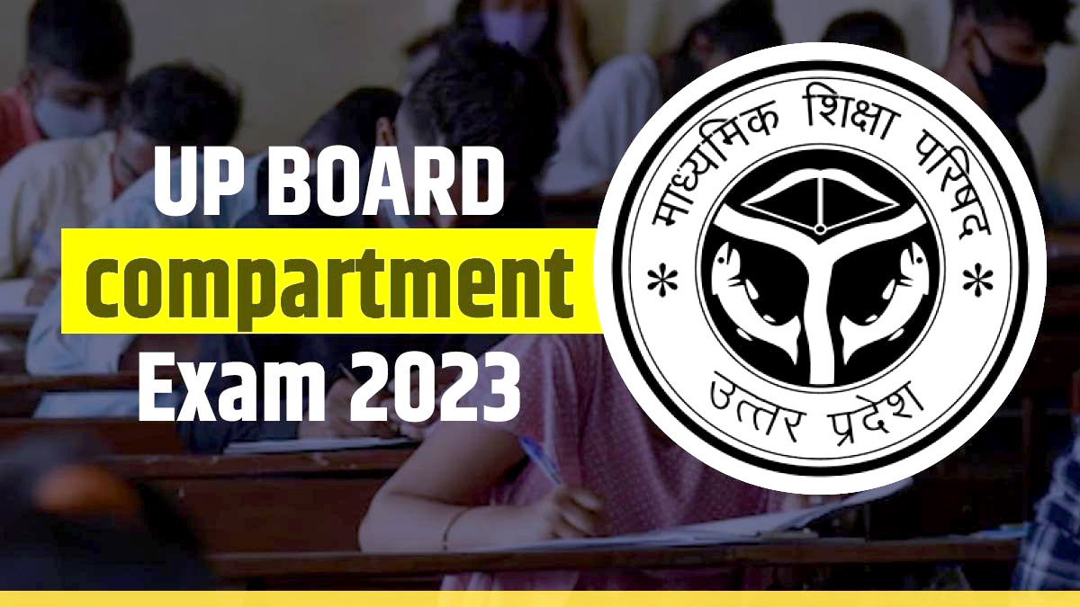 UP Board Compartment Exam 10th और 12th कंपार्टमेंट परीक्षा की तारीख