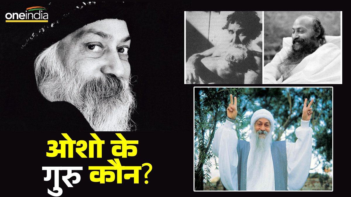 Guru Purnima 2023: दुनिया में करोड़ों फॉलोअर्स वाले Osho को जब जबलपुर ...