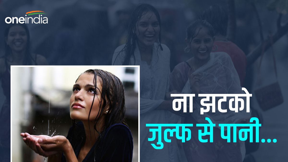 Monsoon HairCare Tips 'ना झटको जुल्फ से पानी', मानसून में ऐसे रखें बालों का ख्याल वरना होगी