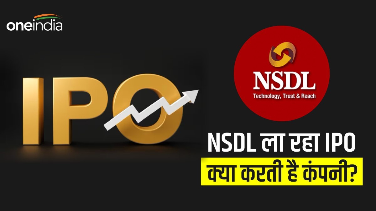 NSDL ला रहा IPO, जानिए क्या करती है यह डिपॉजिटरी NSDL is coming up