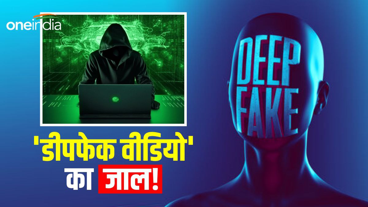 सावधान! कहीं आप भी ना हो जाएं Deep Fake का शिकार, इंस्टाग्राम के ज़रिए