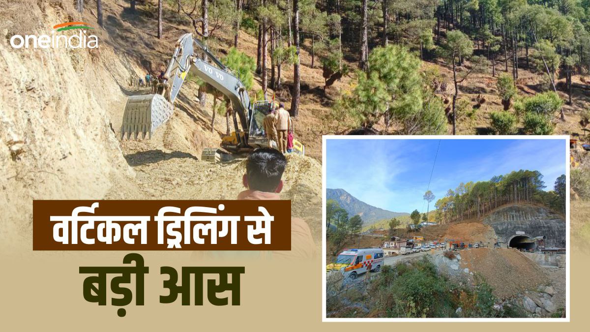 Uttarakhand वर्टिकल ड्रिलिंग से कैसे होगा काम आसान, जानिए अब कितने