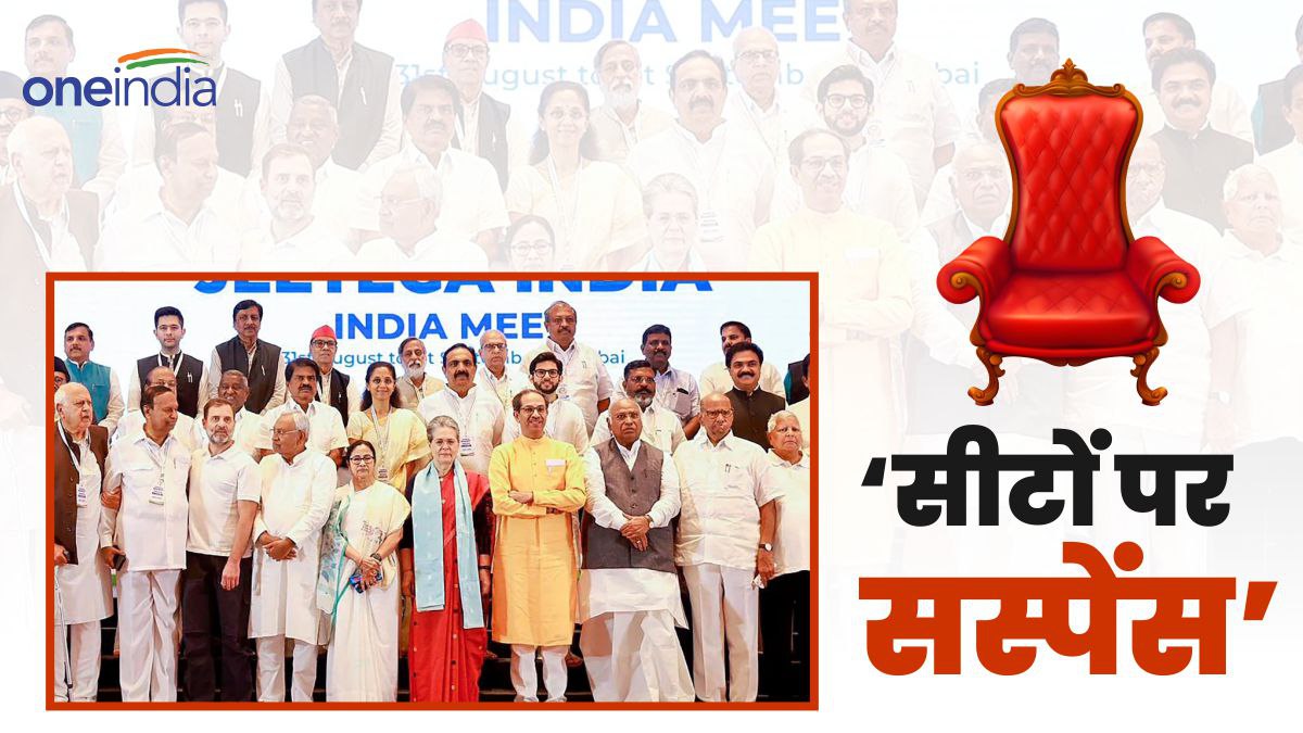 Bihar Politics 'इंडिया गठबंधन' के सहयोगी दलों के बीच कैसे होगा सीटों