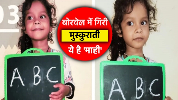 स्लेट पर ABC लिखी मासूम 'माही' की फोटो
