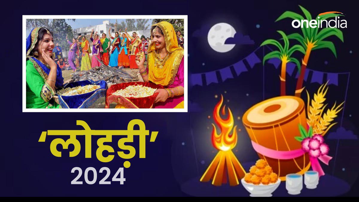 Lohri 2024 Wishes 'तुम संग यारा...', लोहड़ी पर अपनों को भेजें ये प्रेम