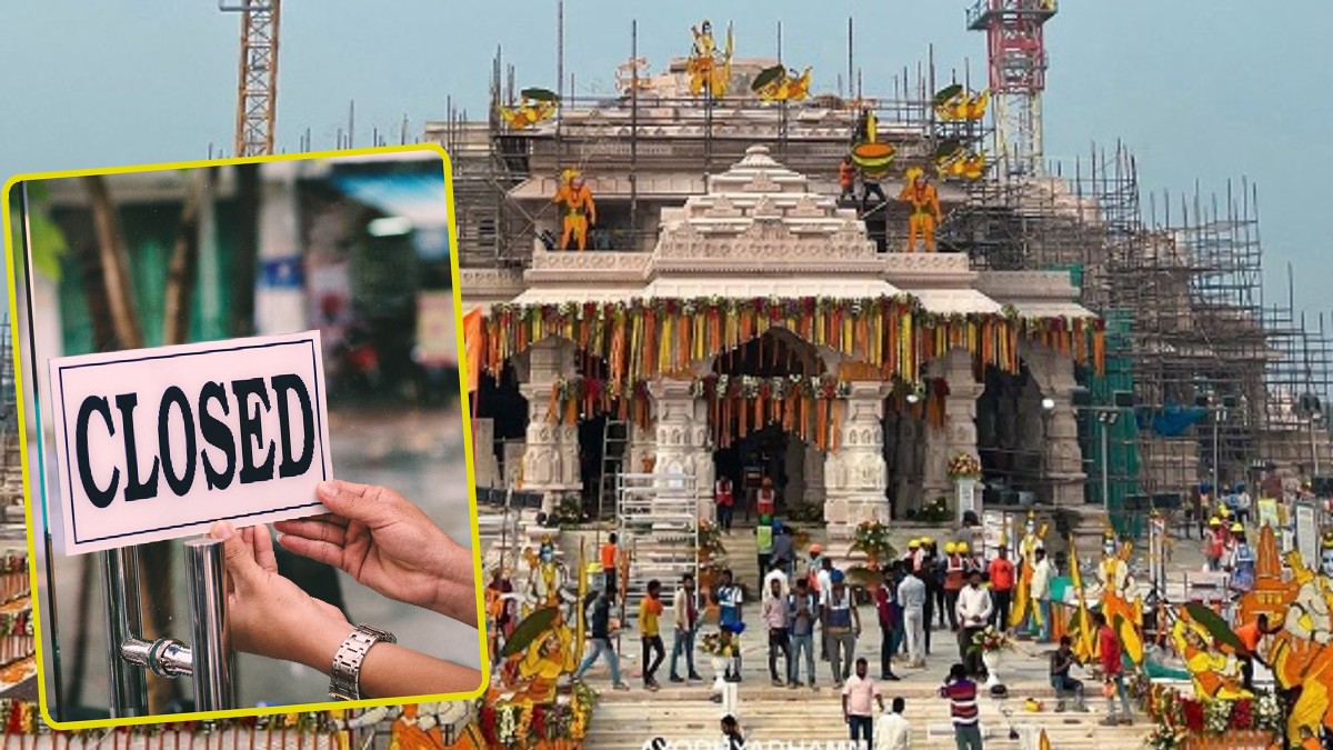 Ayodhya Ram Mandir 22 जनवरी को आधे दिन बंद रहेंगे बैंक और बीमा