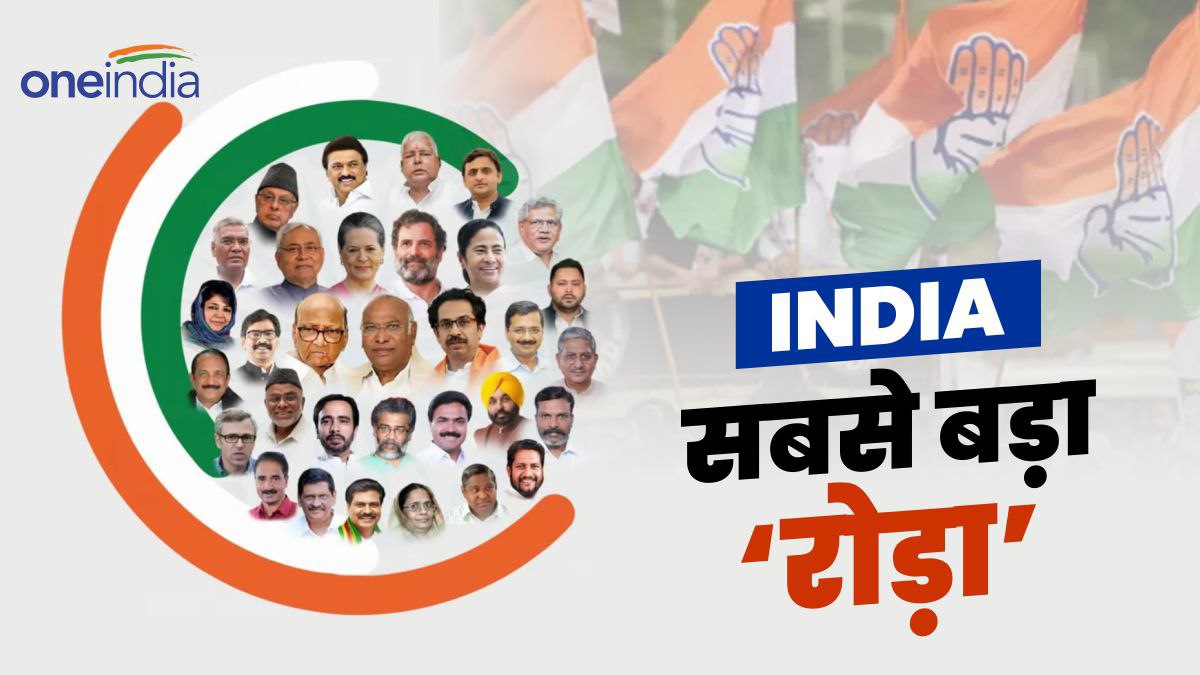 Lok Sabha Election 2024 230 सीटों पर सहयोगियों के सामने सरेंडेर करेगी