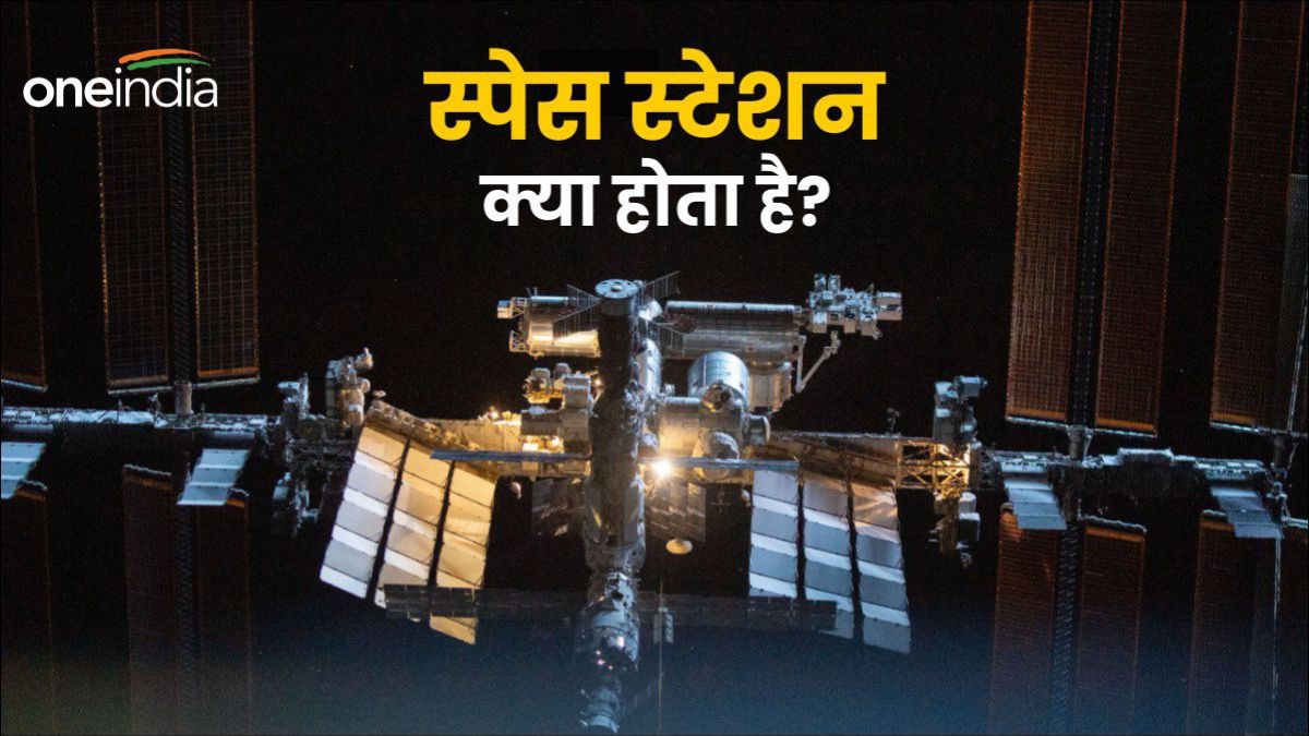 Explainer भारत का अपना 'भारतीय अंतरिक्ष स्टेशन' कैसा होगा, कब तक होगा
