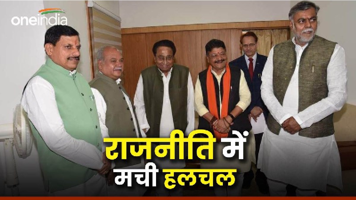 क्या कांग्रेस का हाथ छोड़ने वाले हैं पूर्व सीएम कमलनाथ? बीजेपी के