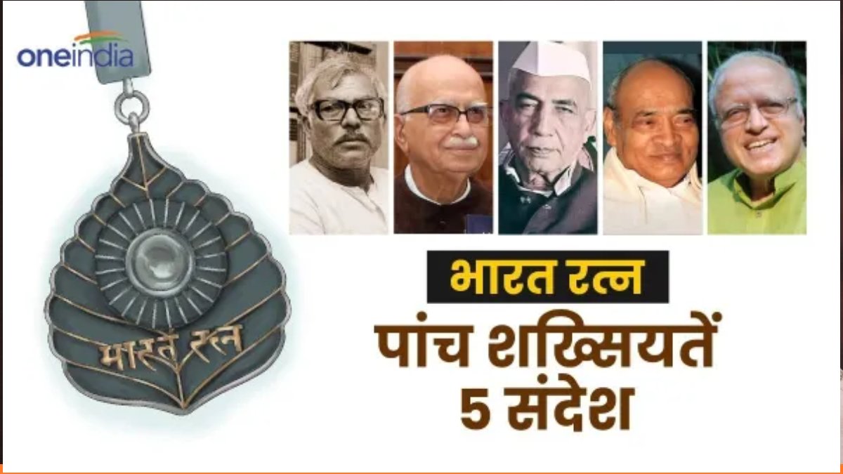 पांच 'भारत रत्न' से मोदी सरकार ने कैसे दिए 5 सियासी संदेश, समझिए