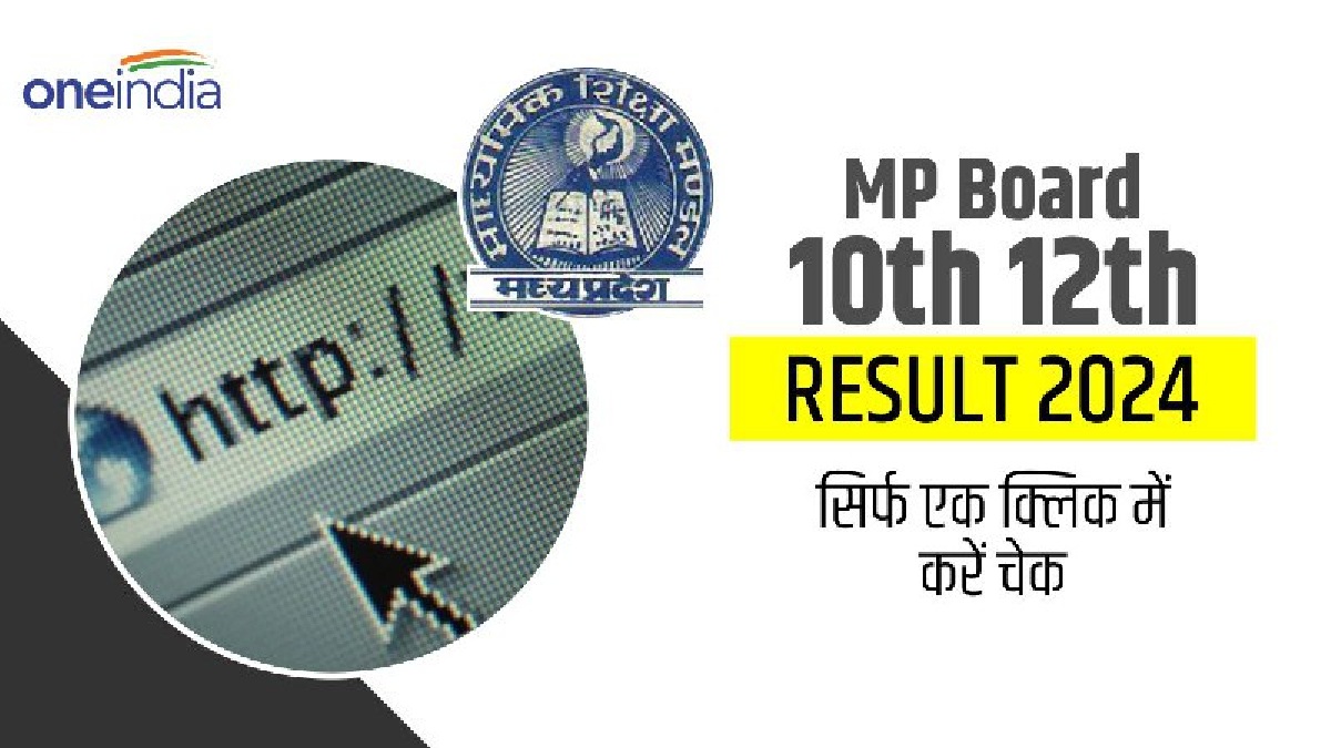 MP Board Result 2024 एमपी बोर्ड ने जारी किया 10वीं, 12वीं का रिजल्ट