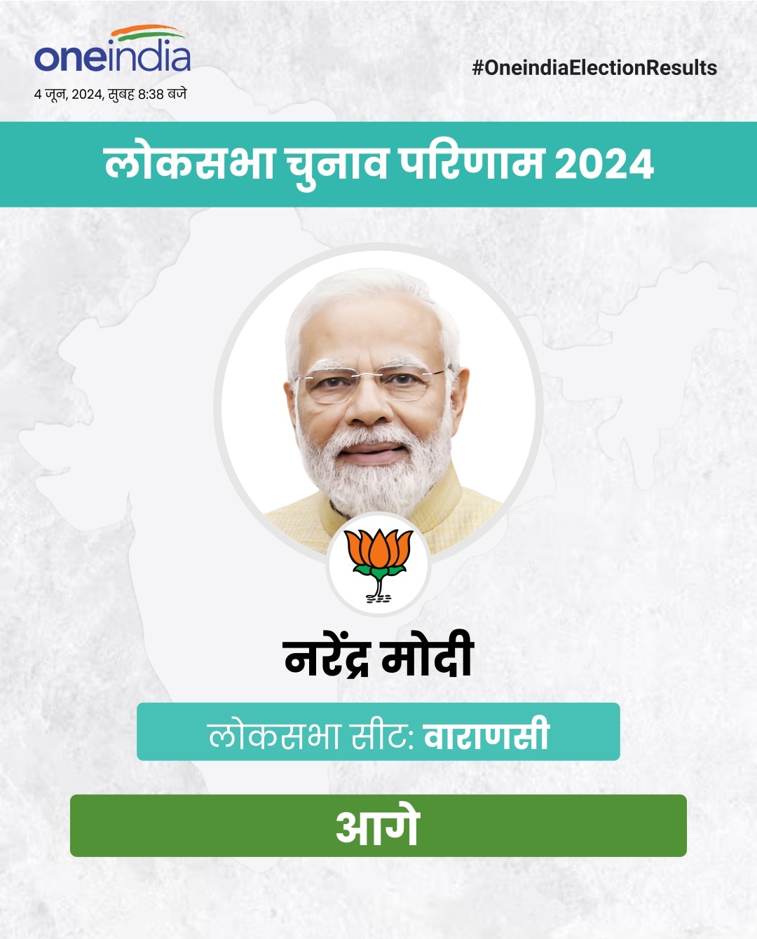 लोकसभा चुनाव रिजल्ट : वाराणसी से पीएम मोदी आगे