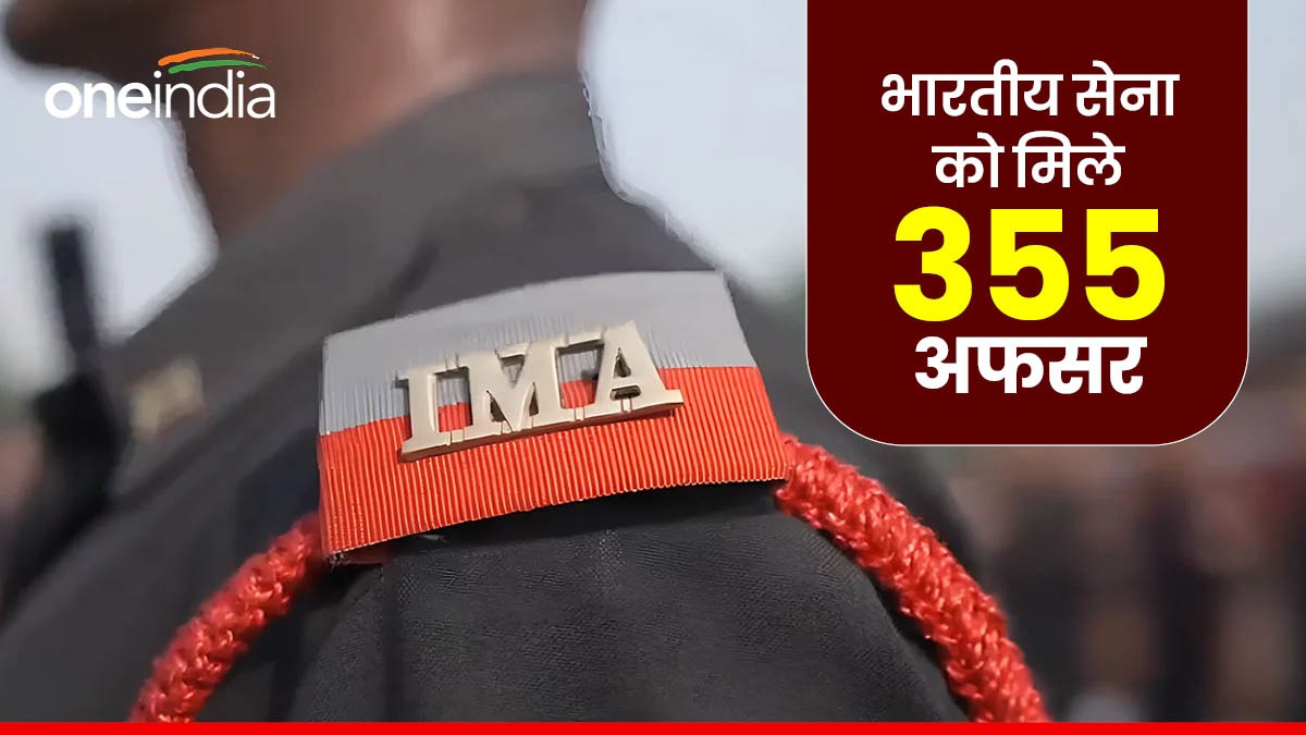 IMA पीओपी में अंतिम पग भरने और कसम परेड के बाद देश को मिले 355 सैन्य