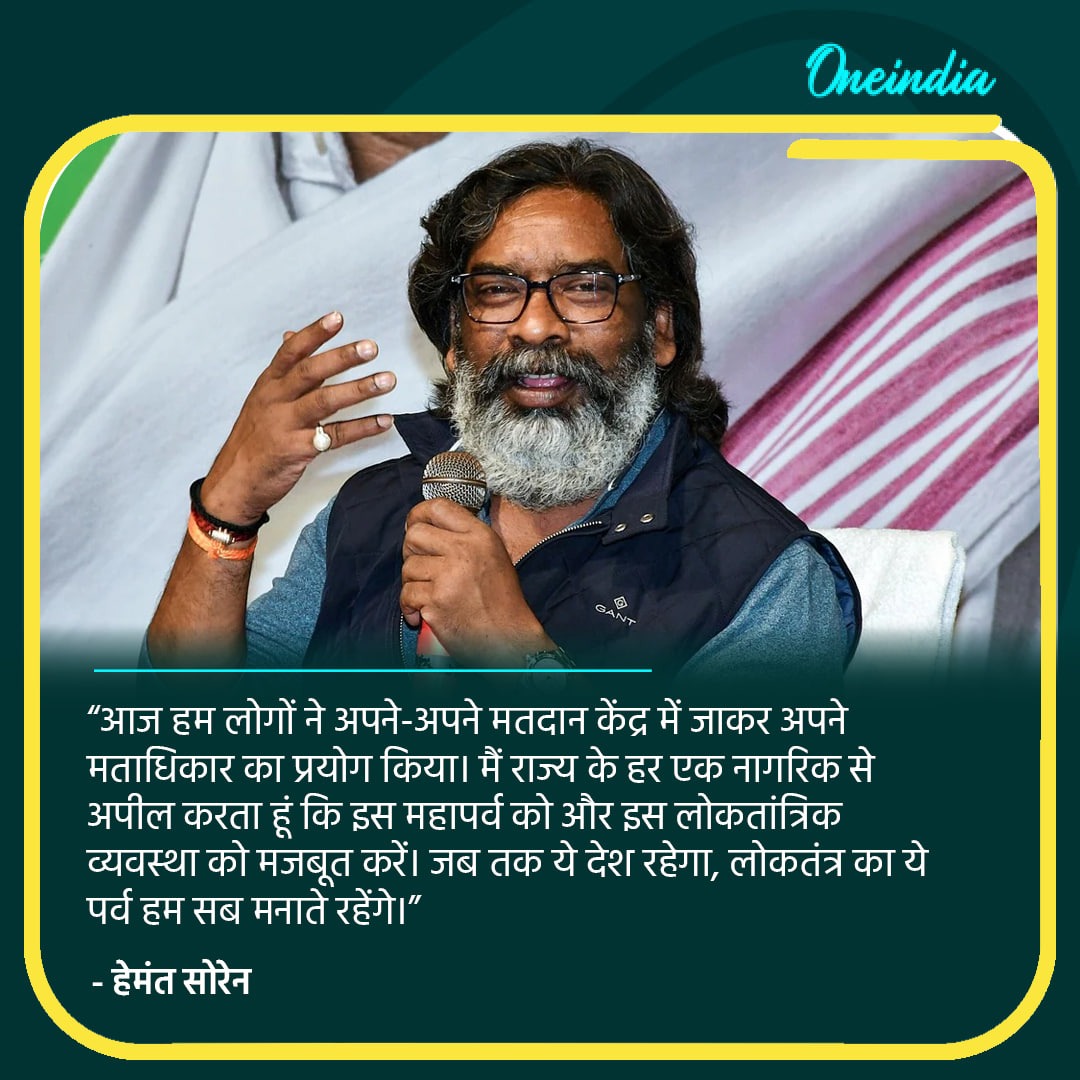 મુખ્ય પ્રધાન હેમંત સોરેને શું ટિપ્પણી કરી?