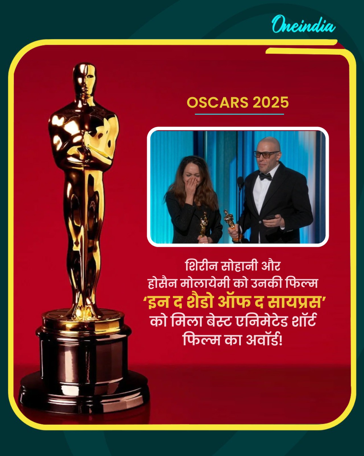 Oscars 2025: फिल्म  'इन द शैडो ऑफ द साइप्रेस'