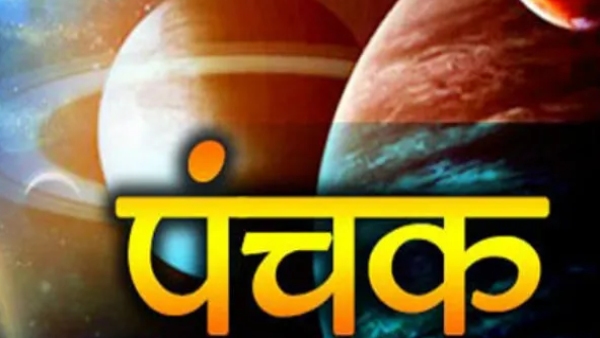 Panchak: भूलकर भी ना करें ये काम वरना होगा तगड़ा नुकसान