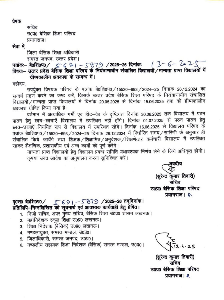 उत्तर प्रदेश में कक्षा 8 तक के स्कूल 30 जून तक रहेंगे बंद