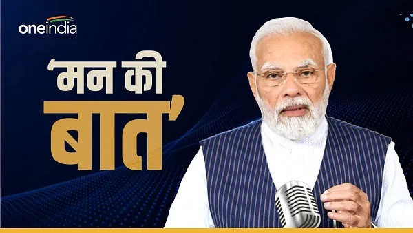 PM मोदी करेंगे आज 'मन की बात'