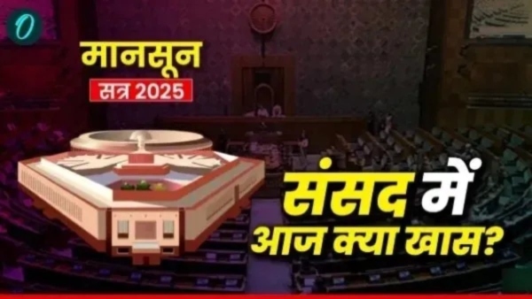 Parliament Session: अंतरिक्ष कार्यक्रम पर होगी खास चर्चा