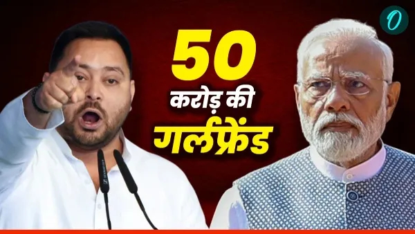 PM मोदी ने किसे कहा था '50 करोड़ की गर्लफ्रेंड'?