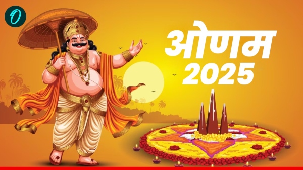 Onam 2025: 'भगवान वामन आपको यश प्रदान करें'
