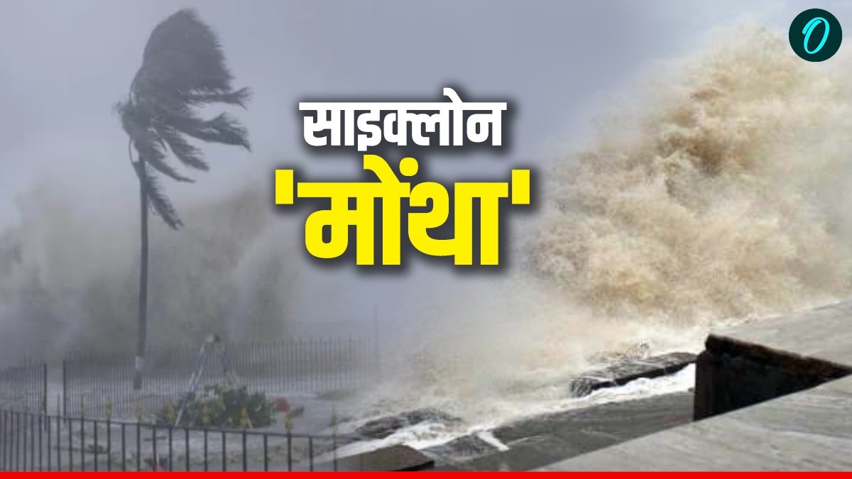 Cyclone Montha: क्या है 'मोंथा' का मतलब?