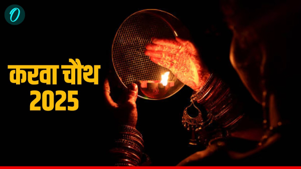 Karwa Chauth Vrat 2025: छलनी से क्यों देखा जाता है चांद?
