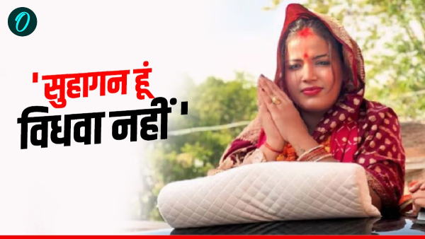 Jyoti Singh: 'मैं विधवा नहीं, सुहागन हूं'