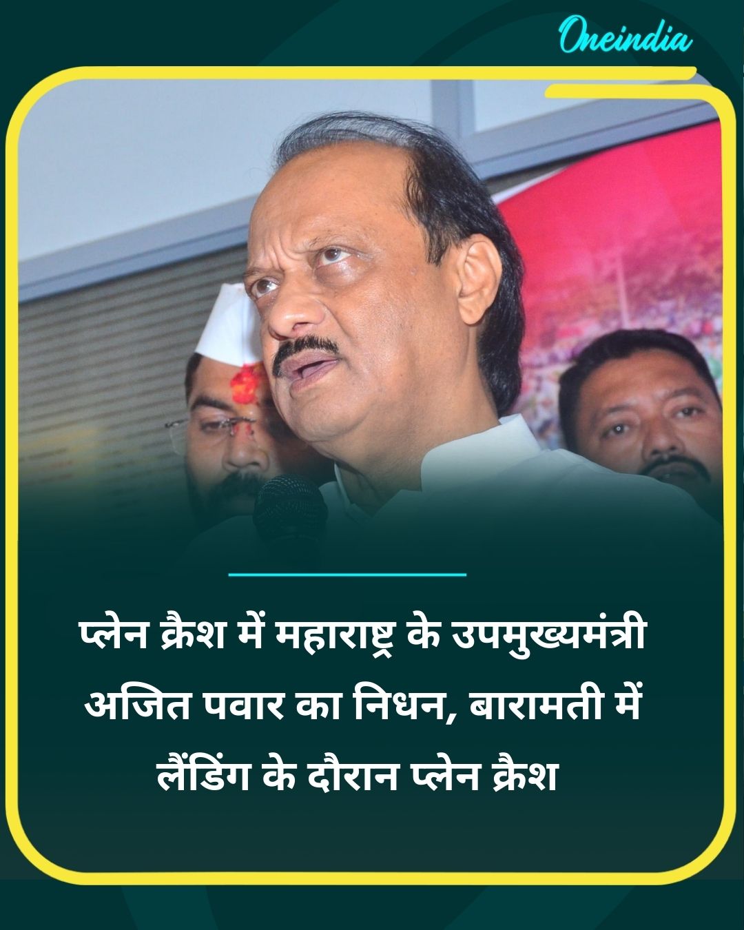 Ajit Pawar Plane Crash LIVE: अजित पवार समेत 6 यात्रियों का निधन