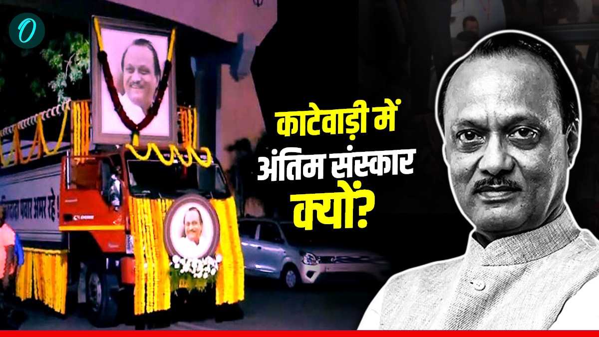 Ajit Pawar: काटेवाड़ी का क्या है Pawar Family से कनेक्शन?