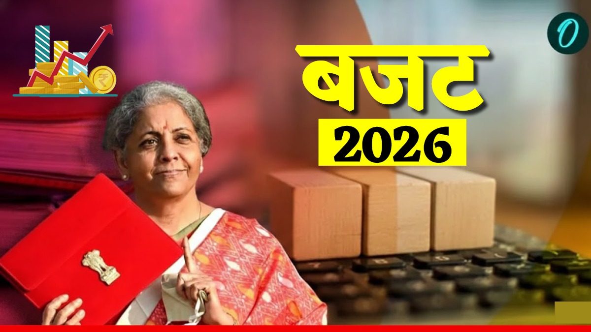 निर्मला सीतारमण का बजट भाषण कब कहां और कैसे देखें लाइव?