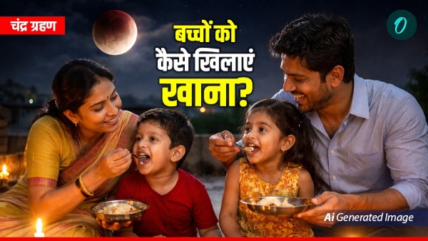 लगा है सूतक काल,माताएं परेशान,अब बच्चों को कैसे खिलाएं खाना?