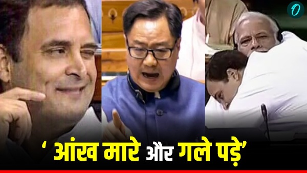 राहुल गांधी पर बरसे Kiren Rijiju? याद आया 2018