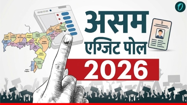 असम में बीजेपी की हैट्रिक! Axis My India ने दी इतनी सीटें
