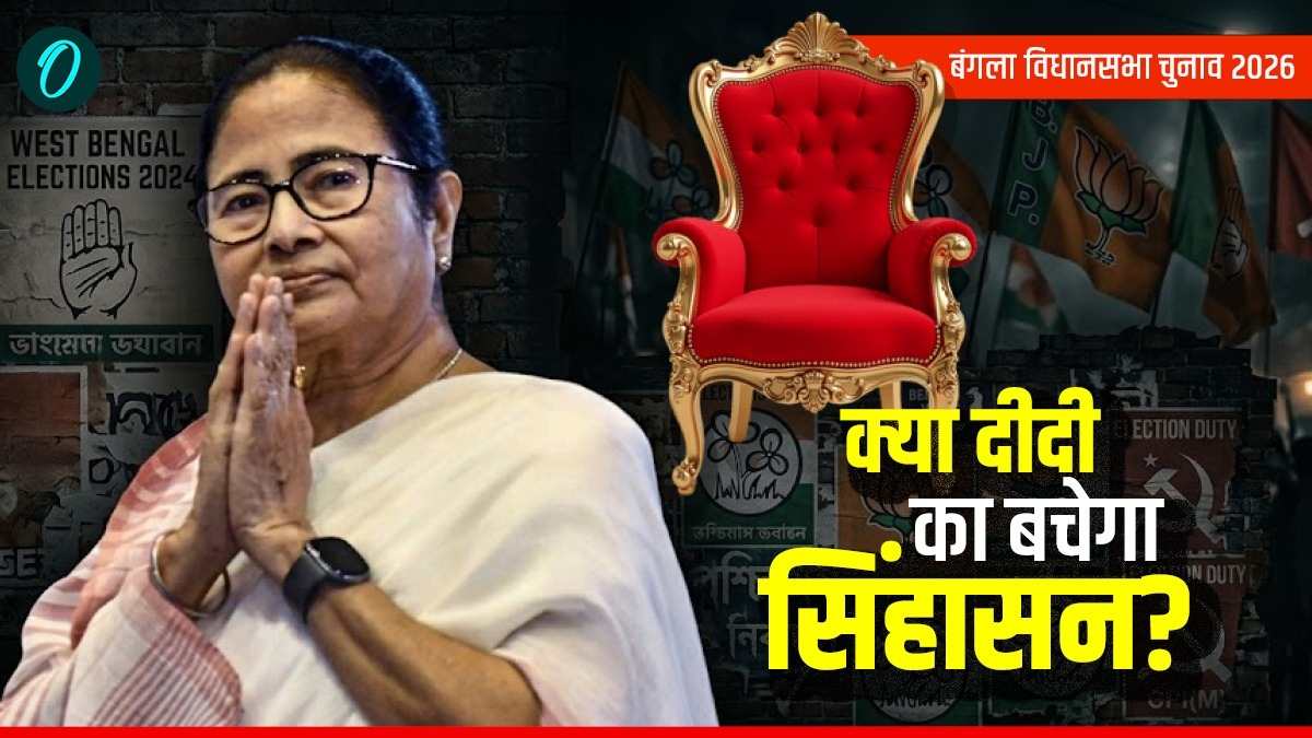 Mamata Banerjee Prediction: इस बार खत्म हो जाएगा बंगाल में 'दीदी' का राज?