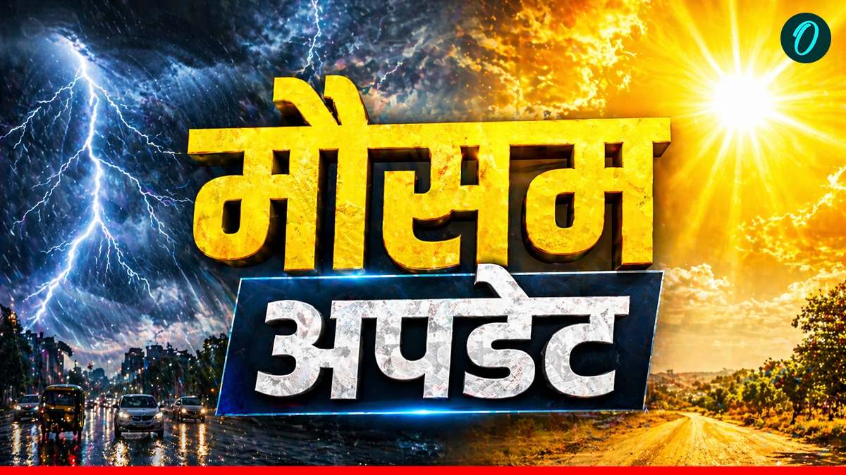 West Bengal Election 2026: 142 सीटों के लिए बारिश का अलर्ट