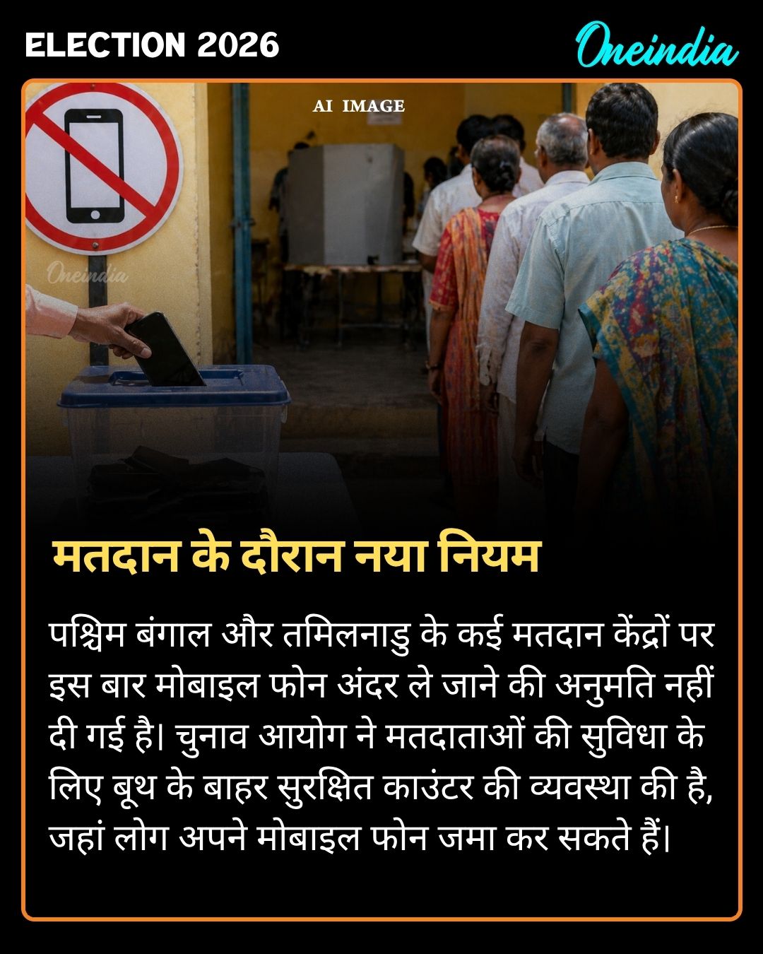 Assembly Election 2026 Voting LIVE:  मतदान के दौरान नया नियम
