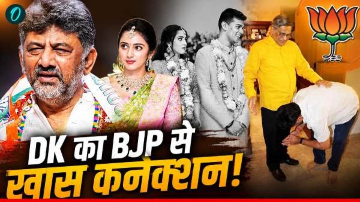 BJP के किस दिग्गज नेता के पैर छूते थे डीके शिवकुमार?